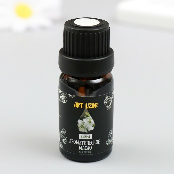Ароматическое масло для свечей "Лилия" 10 мл 2,5х2,5х6,3 см
