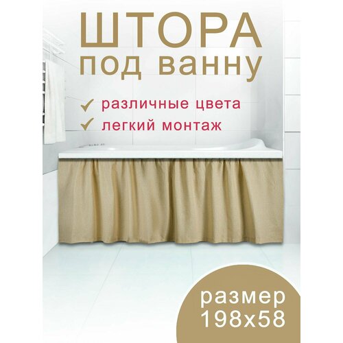 Штора под ванну / Экран под ванну тканевый экран под ванну ультра легкий голубой иней 1 68 экран под ванну ультра легкий голубой 1 68