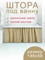 Штора под ванну / Экран под ванну тканевый