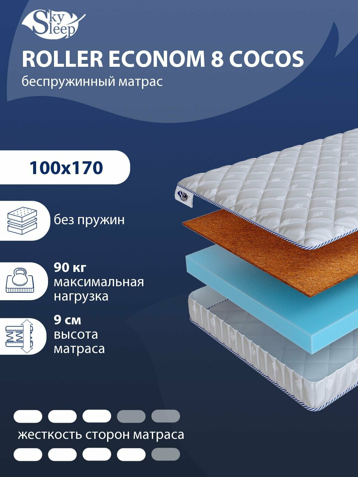 Беспружинный ортопедический матрас SkySleep FLEX 8 Cocos на диван кровать 100x170