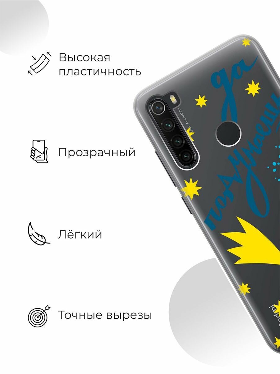 Силиконовый чехол с принтом Don't mention it. для Xiaomi Redmi Note 8T / Сяоми Редми Ноут 8Т