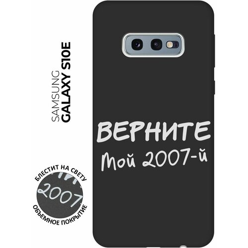 Матовый Soft Touch силиконовый чехол на Samsung Galaxy S10e, Самсунг С10е с 3D принтом 2007 W черный матовый soft touch силиконовый чехол на samsung galaxy s10e самсунг с10е с 3d принтом nirvana черный