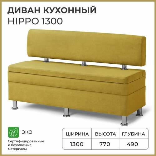 Диван на кухню, прямой, на балкон, в прихожую норта Hippo 1300х490х770 c ящиком для хранения, горчичный желтый, горчичный