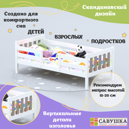 Кровать детская с бортиками деревянная Савушка-08 Белая/капучино 90х200 основание в комплекте