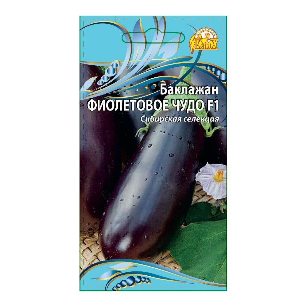Баклажан Фиолетовое чудо Ваше хозяйство 01 г