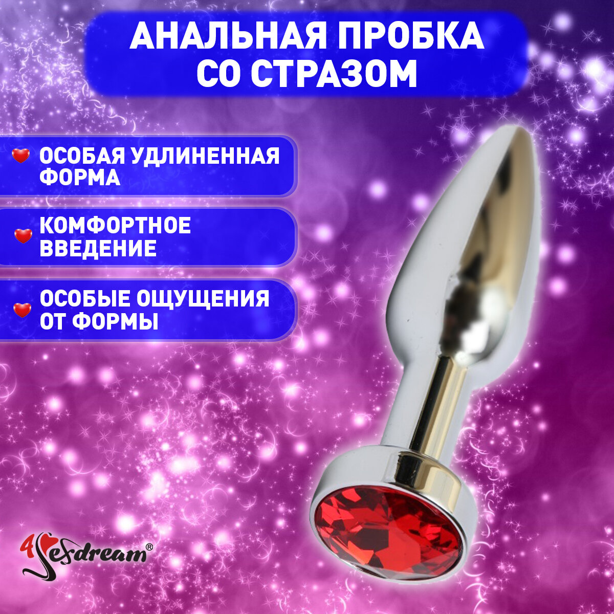 47437-2 Анальная пробка металлическая под серебро с красным стразом 11,2х2,9см