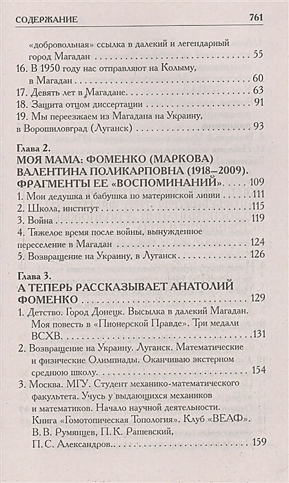 Как было на самом деле. Каждая история желает быть рассказанной - фото №6