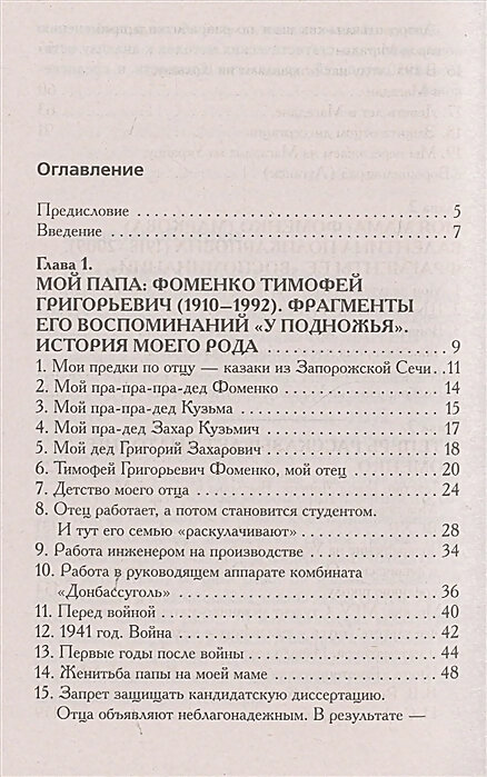 "Как было на самом деле. Каждая история желает быть рассказанной"Фоменко А. Т.