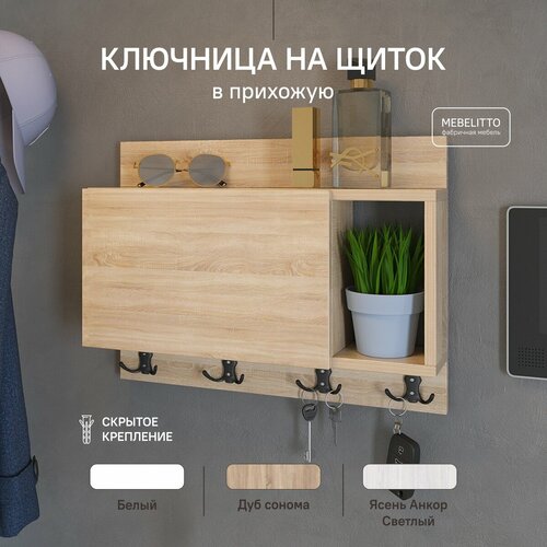 Ключница настенная на электрический щиток дуб сонома