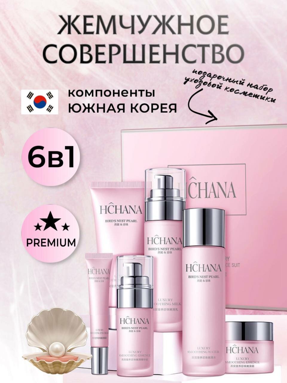 Набор косметики, HCHANA,6 в 1,...
