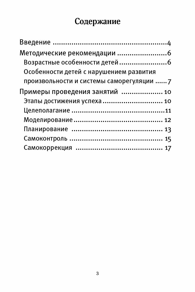 Космическая одиссея 25 заданий для развития саморегуляции произвольной деятельности - фото №5