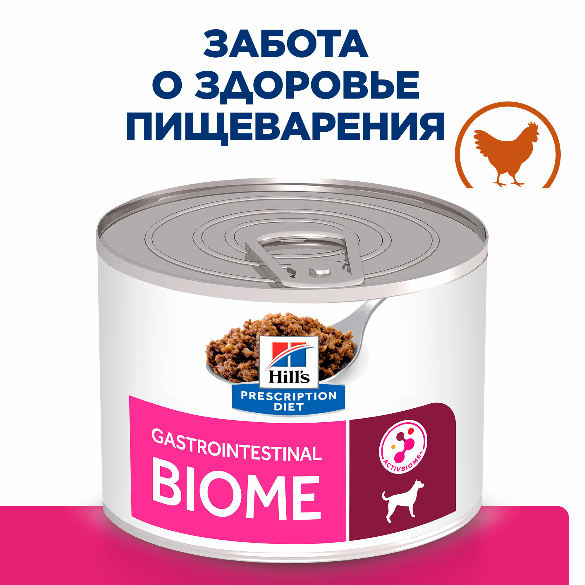 Влажный диетический корм для собак Hill's Pr.Diet Gastro Biome при расстройствах пищеварения и для заботы о микробиоме кишечника с курицей