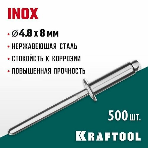 фото Заклепки нержавеющие inox , 4.8 х 8 мм, 500 шт, kraftool