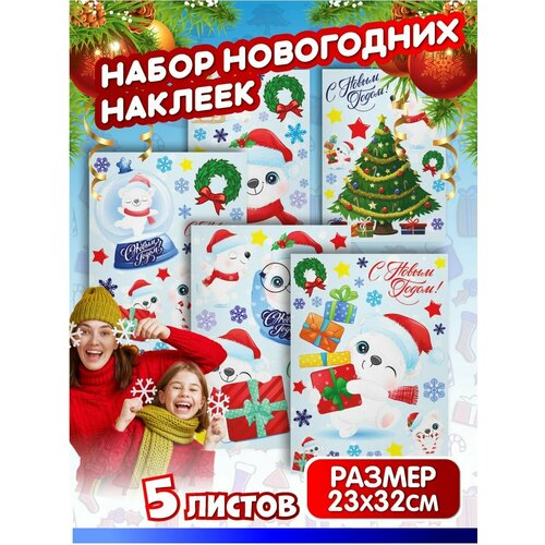 Большой набор детских новогодних интерьерных наклеек Мишки