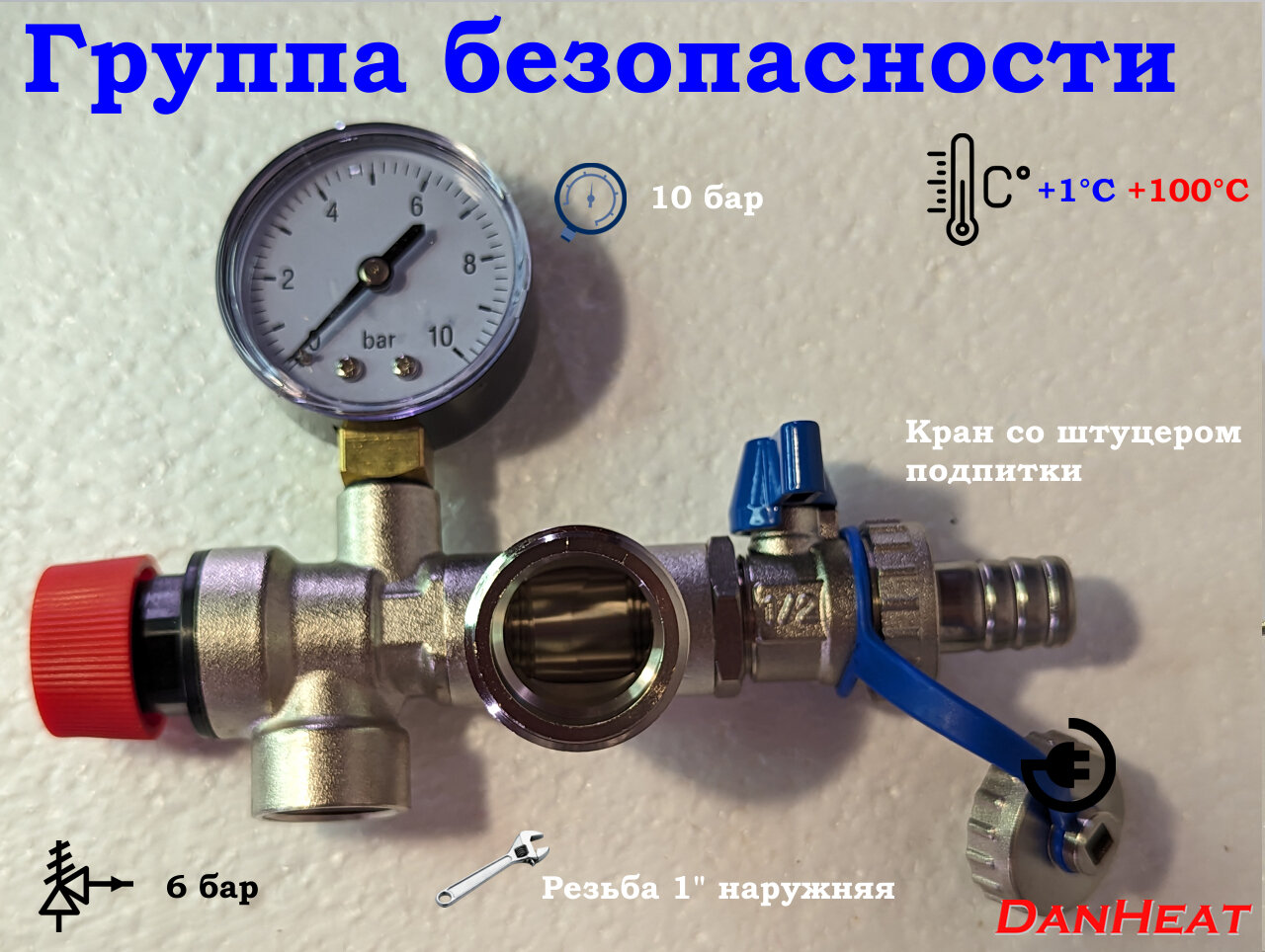 Группа безопасности 6 бар