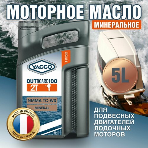 Моторное масло YACCO OUTBOARD 100 2T минеральное, 5 л.