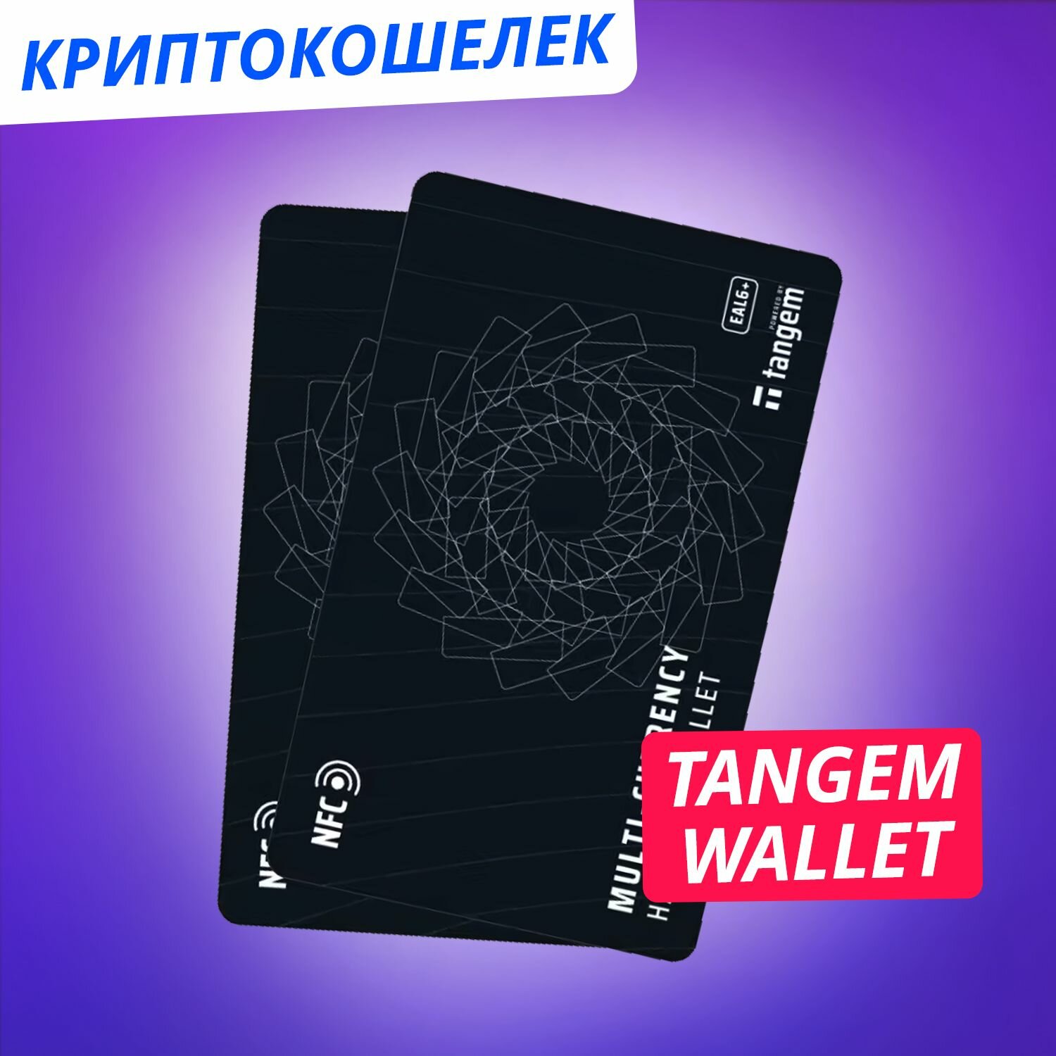 Криптовалютный кошелек Tangem Wallet набор из 2 карт - фотография № 10