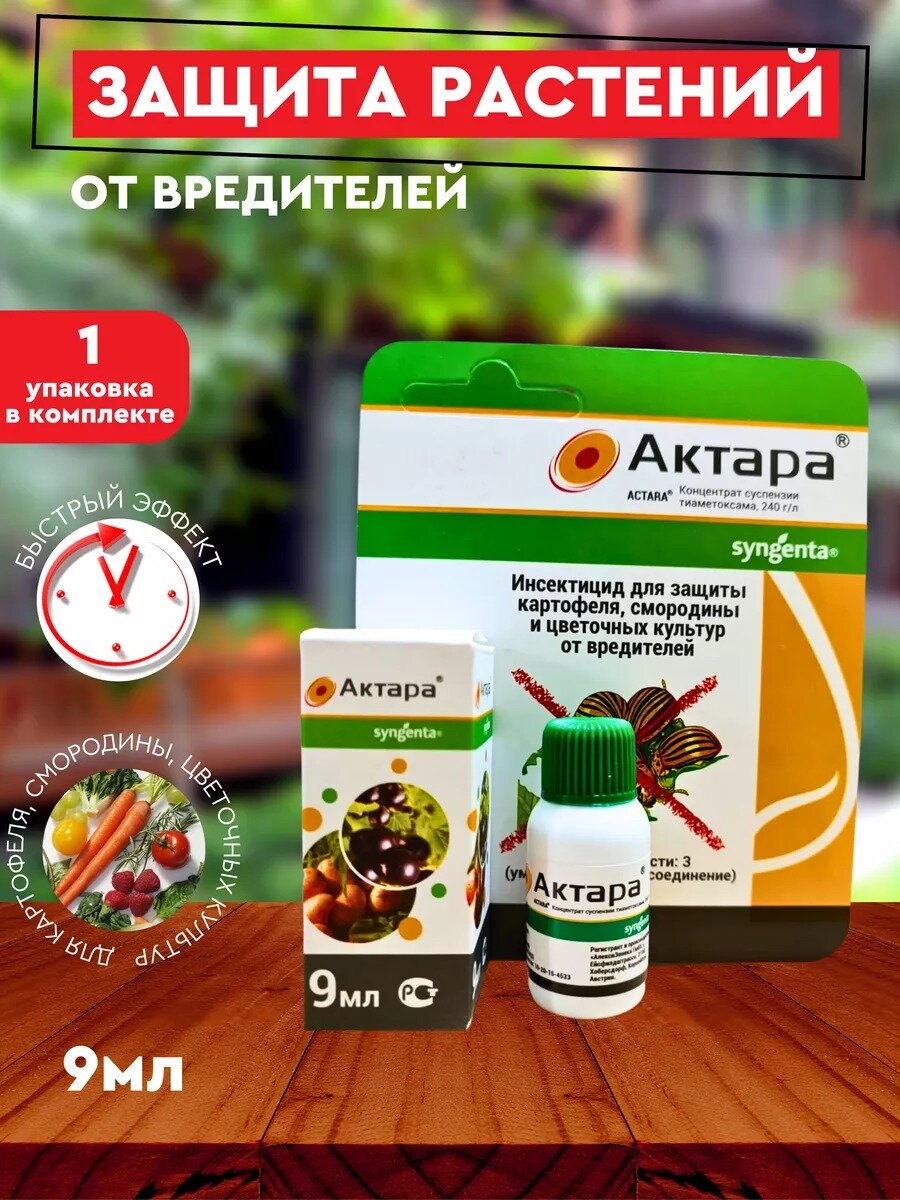 Актара для растений защита от вредителей