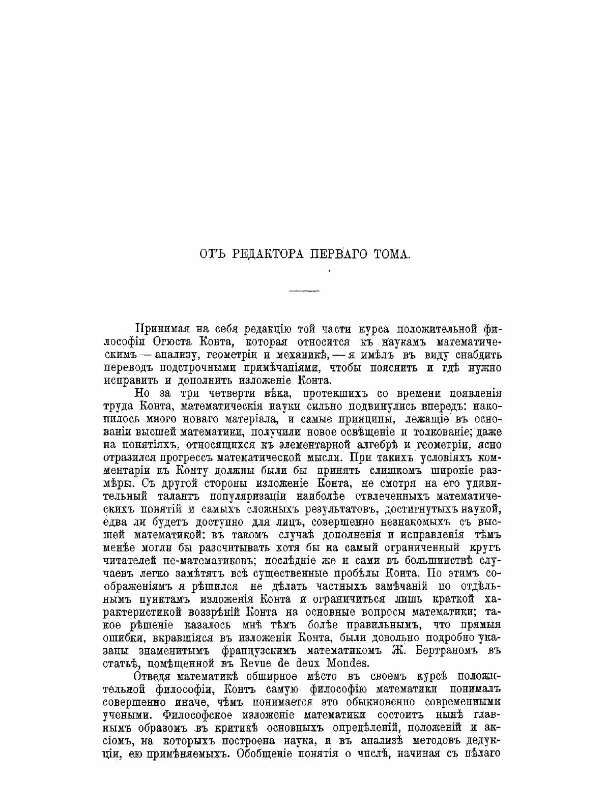 Курс положительной философии (Конт, Огюст) - фото №8