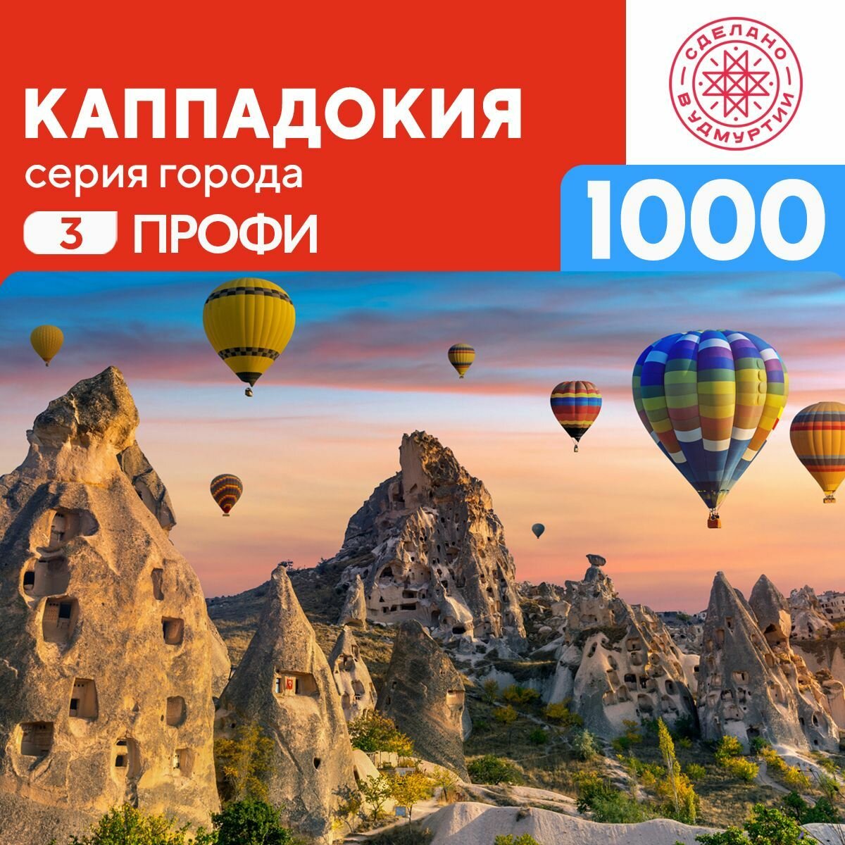 Пазл Каппадокия 1000 деталей Профи