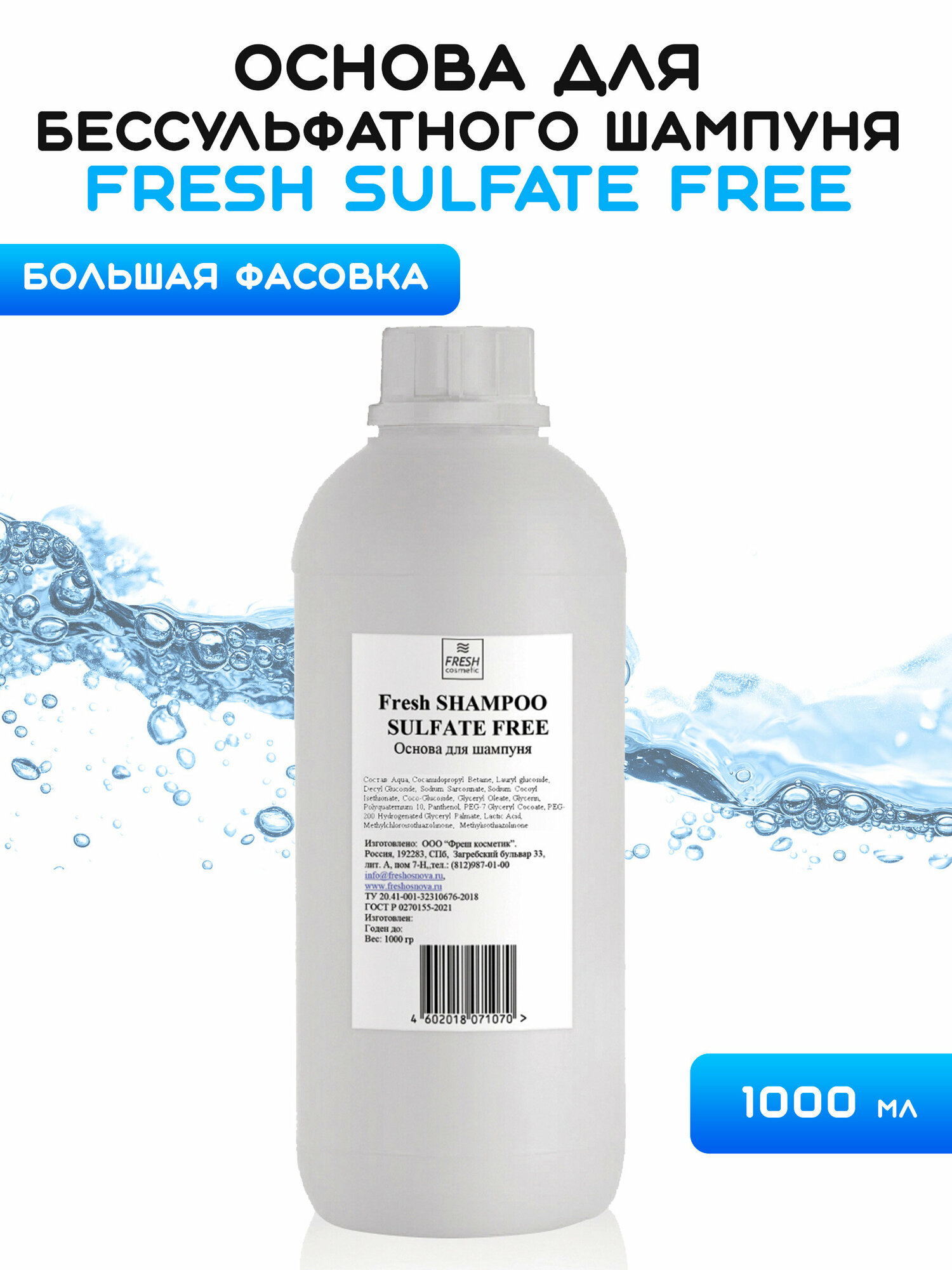 фото Основа бессульфатный шампунь, 1000 гр, Fresh Cosmetic