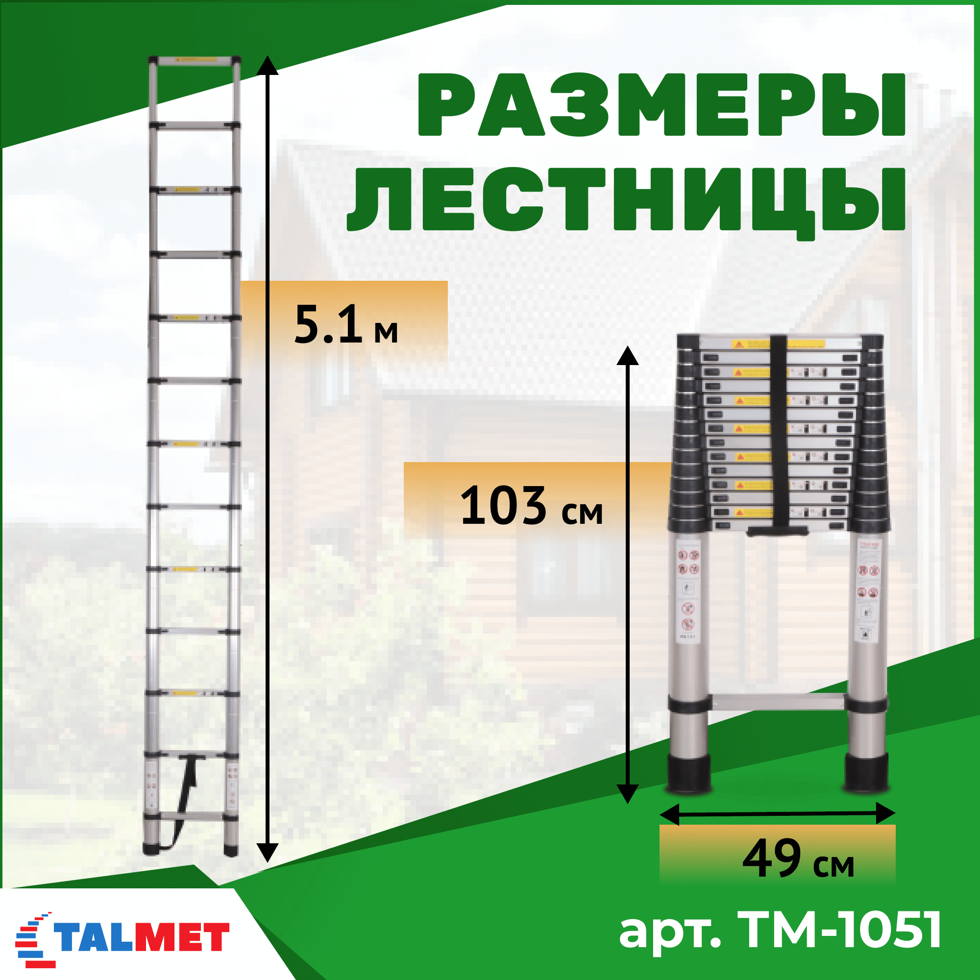 Лестница телескопическая 5.1м Talmet prof ТМ-1051 - фотография № 2