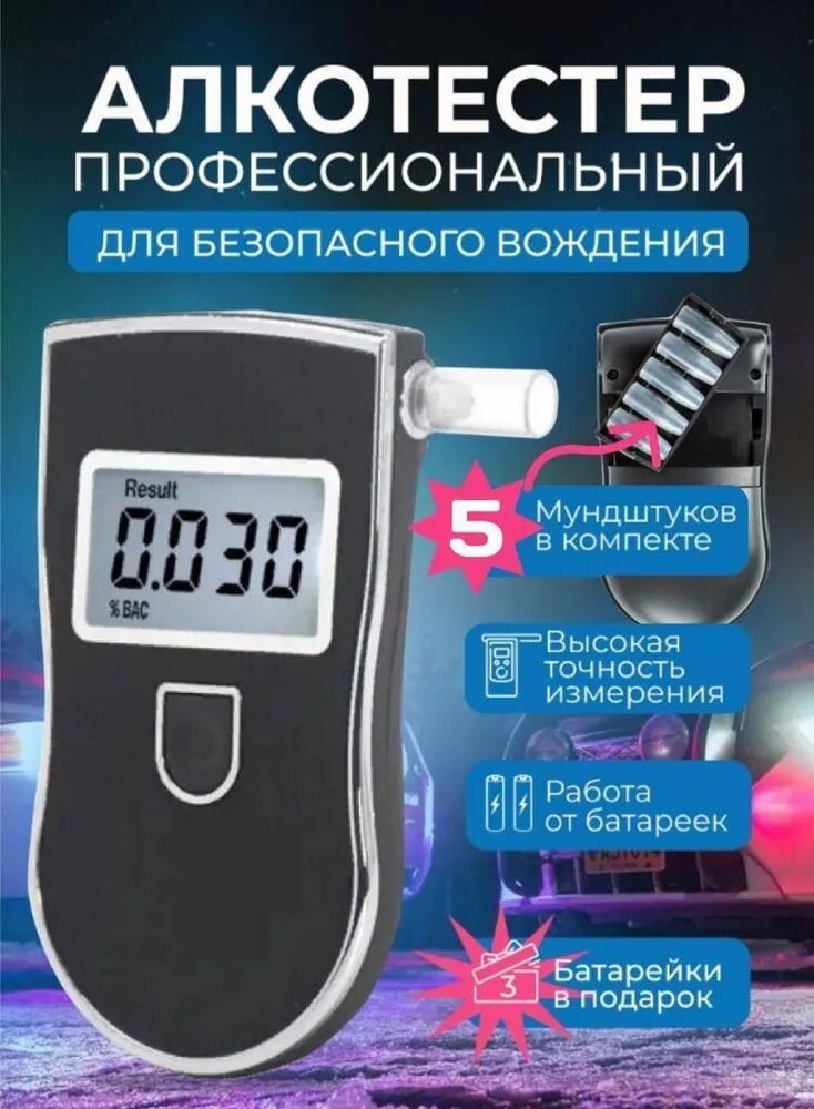 VikiServing Персональный цифровой алкотестер с мундштуками цифровой тестер алкоголя для водителя для личного использовани