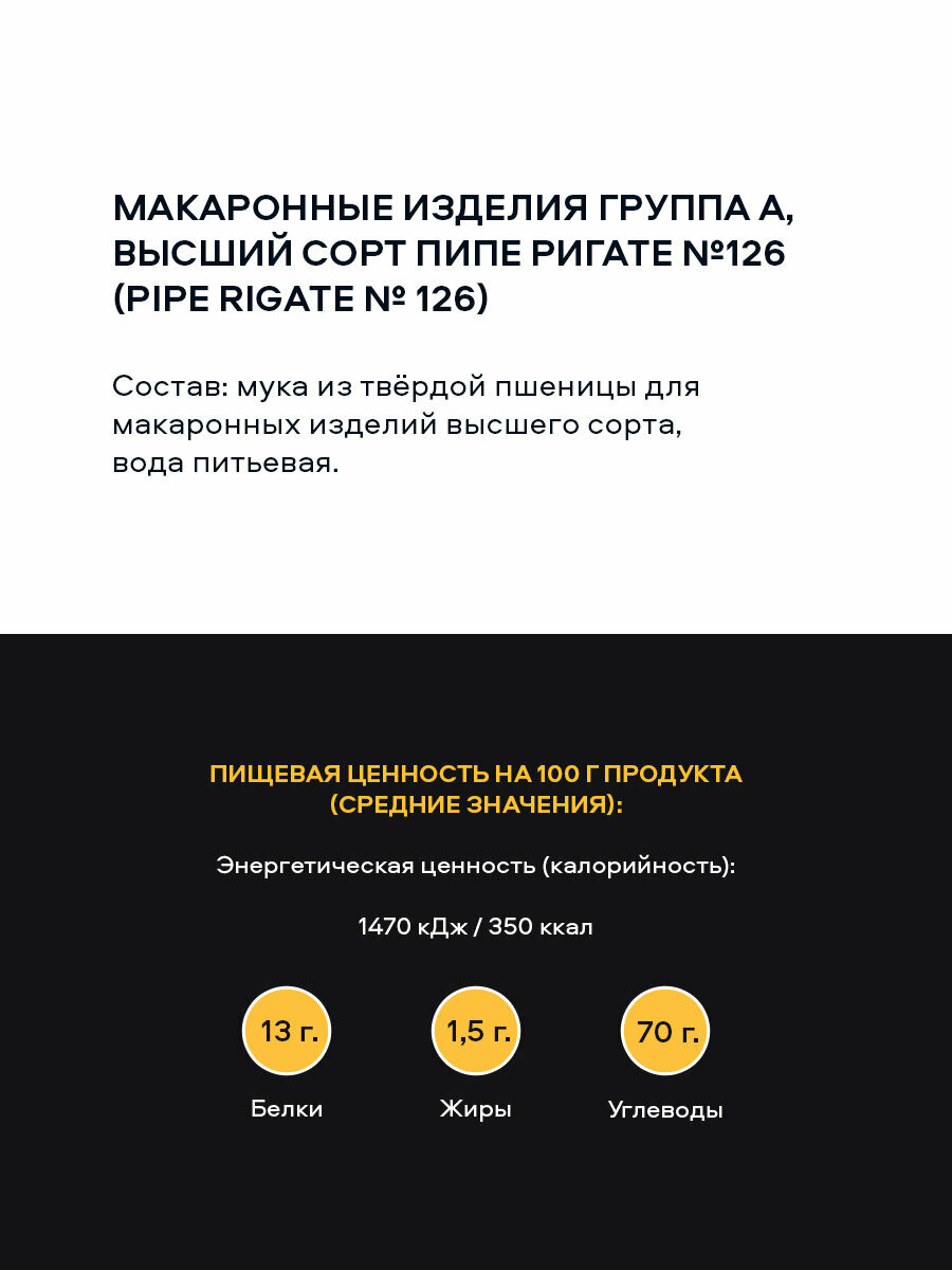 Макаронные изделия Pasteroni из твердых сортов пшеницы Пипе ригате №126, 400 г. — фото 1