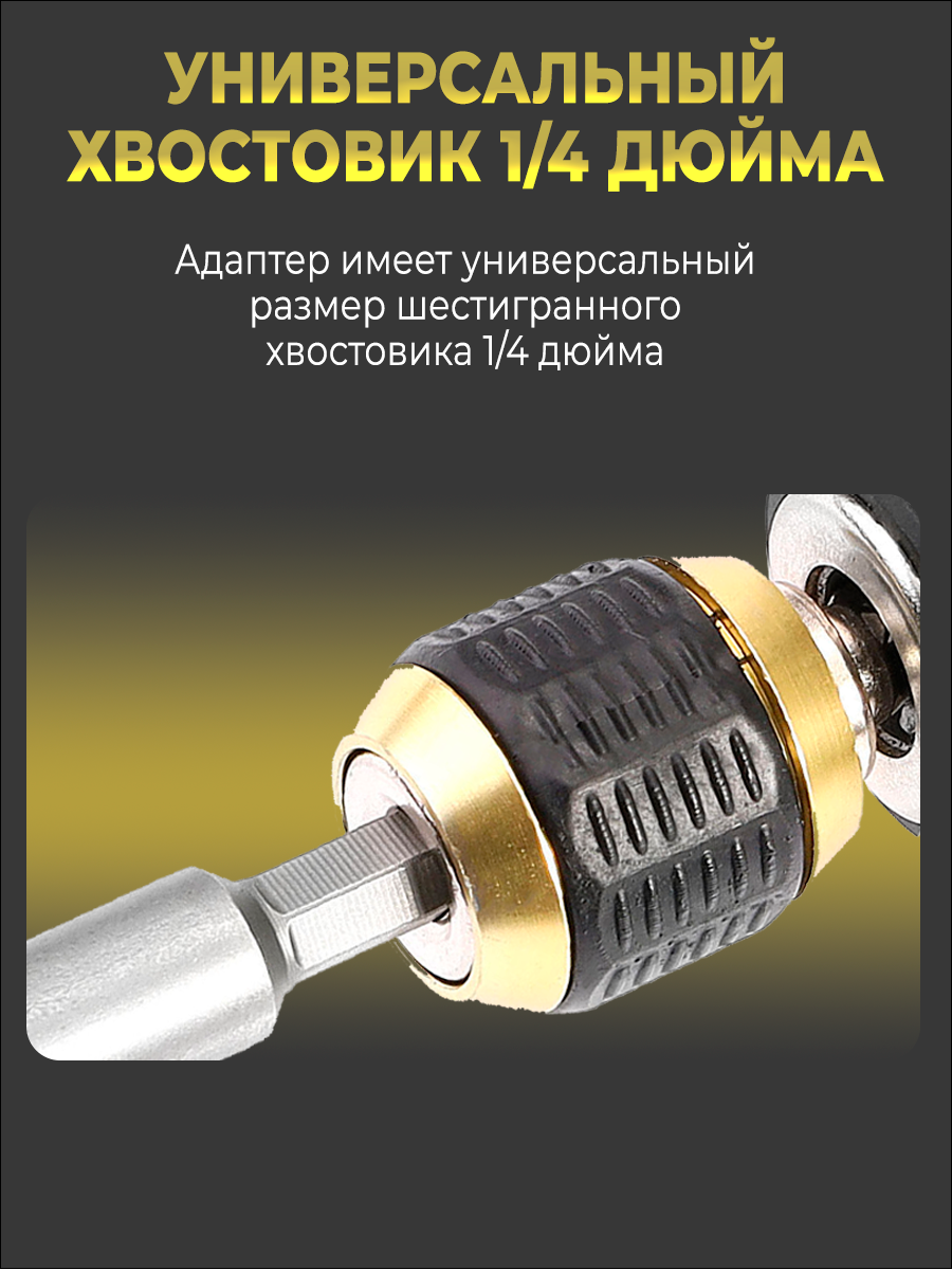 Держатель адаптер для бит быстросъемный на шуруповерт