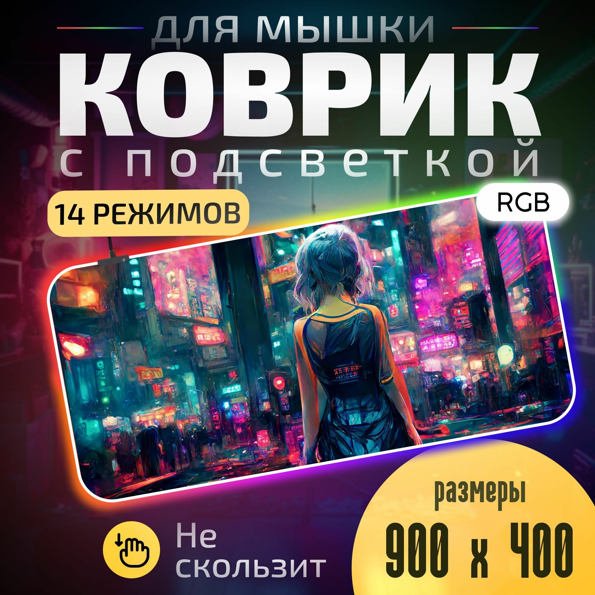 Коврик для мышки и клавиатуры большой игровой с RGB подсветкой 900х400 Tokyo. Подставка нескользящая для ноутбука, компьютера