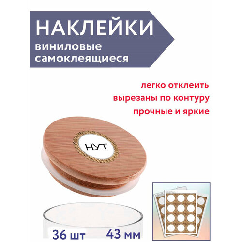 Наклейки на банки и упаковку, 36 шт виниловые самоклеящиеся круглые(рисунок холст)