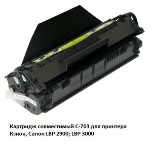 Картридж лазерный Cactus CS-C703 703 черный (2000стр.) для Canon LBP2900/3000Series
