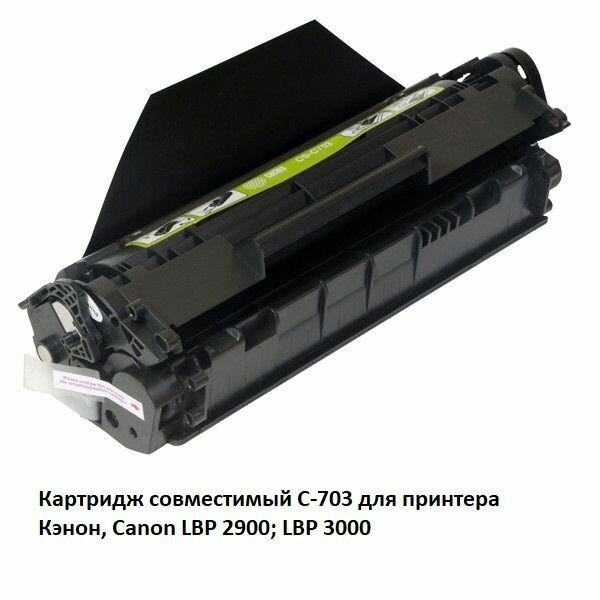 Картридж лазерный Cactus CS-C703 703 черный (2000стр.) для Canon LBP2900/3000Series