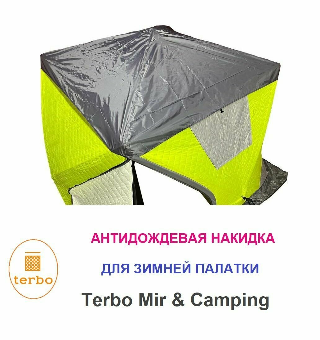 Антидождевая накидка (защитный тент) для зимних палаток Terbo Mir & Camping 2018