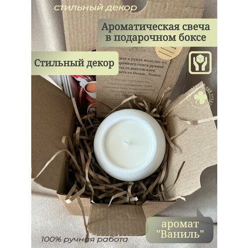 Свеча ароматическая в подарочном боксе