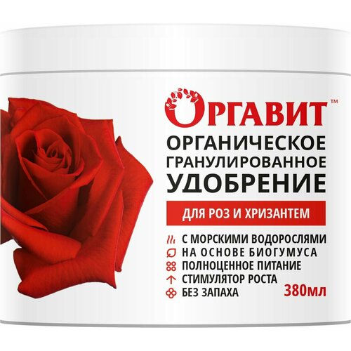 фото Удобрение для роз и хризантем оргавит гранулы 380 гр