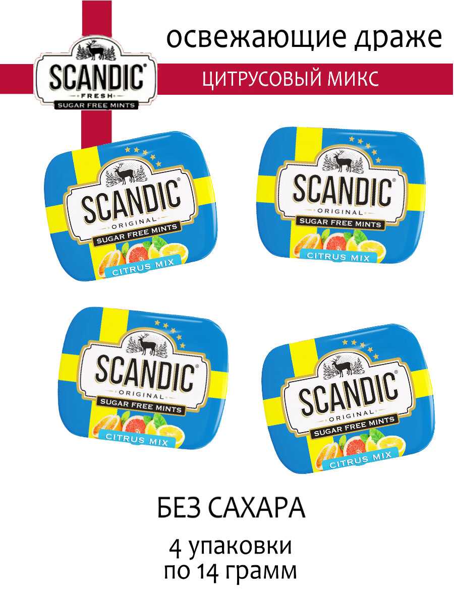 SCANDIC Освежающие драже Скандик Цитрусовый Микс 4 шт