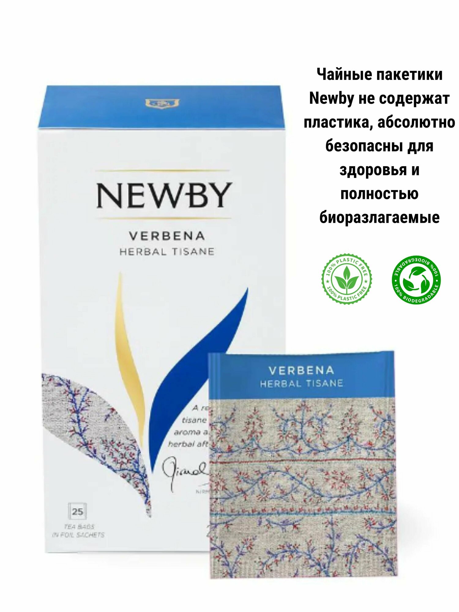 Newby Травяной тизан чай Вербена пакетированный - фото №2
