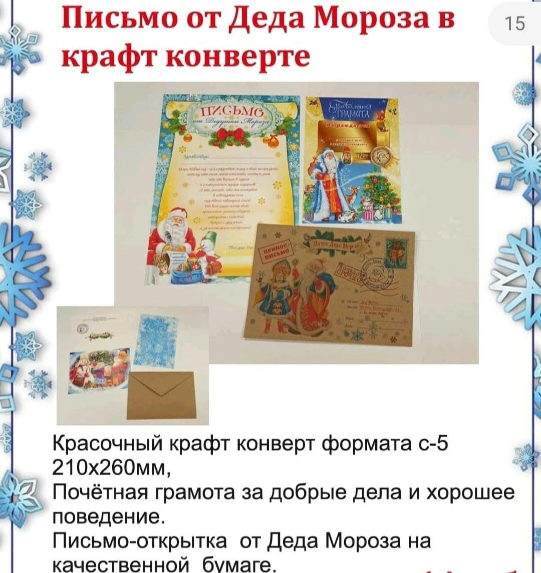 Письмо от Дедушки Мороза на новый год в крафт конверте/Конверт от дедушки мороза
