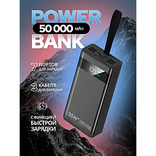 Портативный внешний аккумулятор 50000 mAh POWER BANK X-102 7 портов для зарядки 3 встроенных кабеля Черный 4190₽