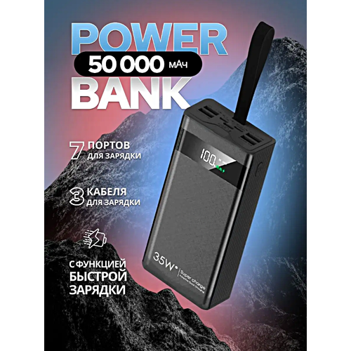 Портативный внешний аккумулятор 50000 mAh POWER BANK X-102, 7 портов для зарядки, 3 встроенных кабеля, Черный портативный внешний аккумулятор power bank 50000 mah солнечная панель фонарик 4 встроенных кабеля для зарядки зеленый