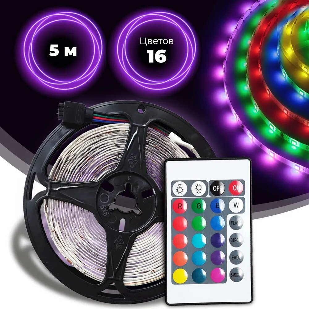 Светодиодная лента RGB 5м 54 LED/m IP65 12В многоцветная SMD 5050