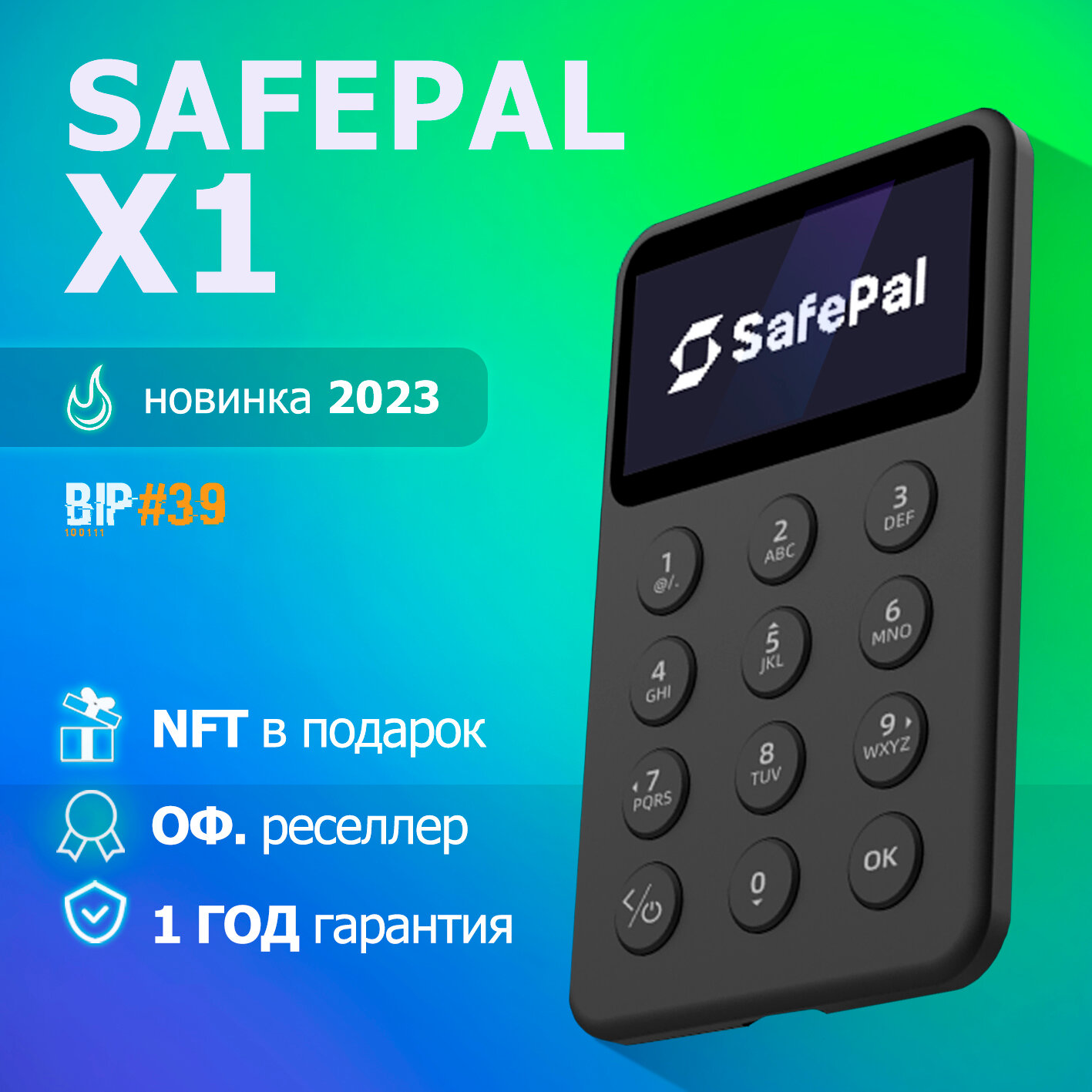 Аппаратный холодный криптокошелек SafePal X1 - от оф. реселлера BIP39