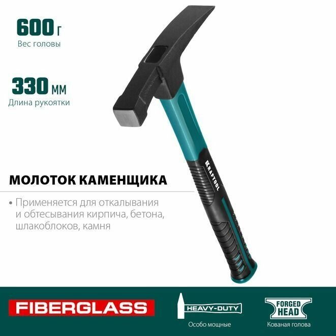 Молоток каменщика, KRAFTOOL 600 г, с фиберглассовой рукояткой