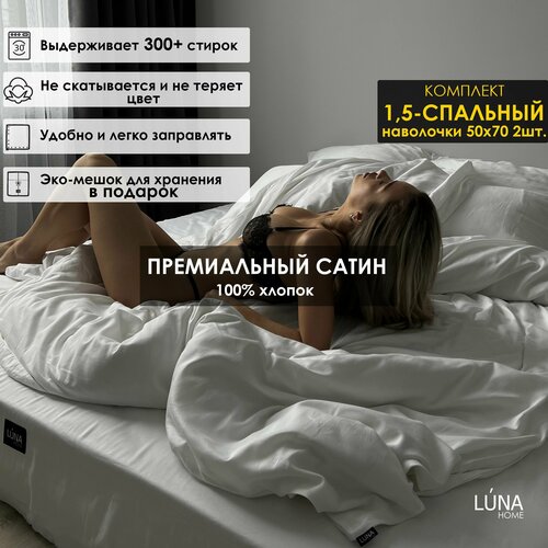 Комплект постельного белья Luna home Белый, 1,5-спальный