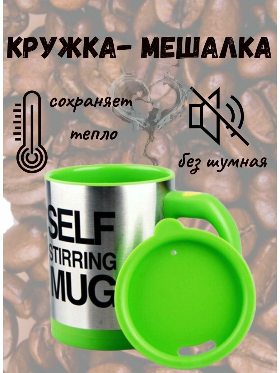 Кружка мешалка Self stirring mug