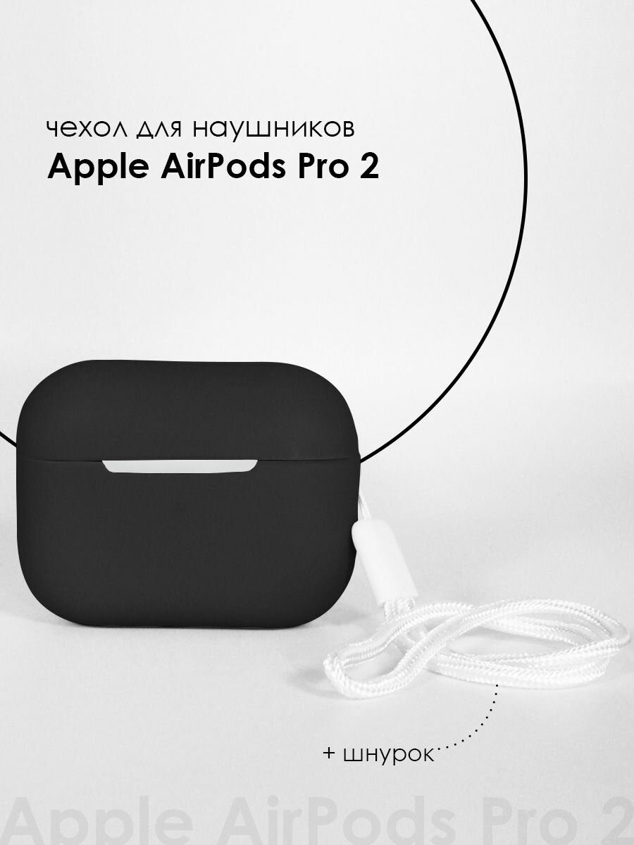 Чехол для наушников Apple Airpods Pro 2 / Airpods Pro 2