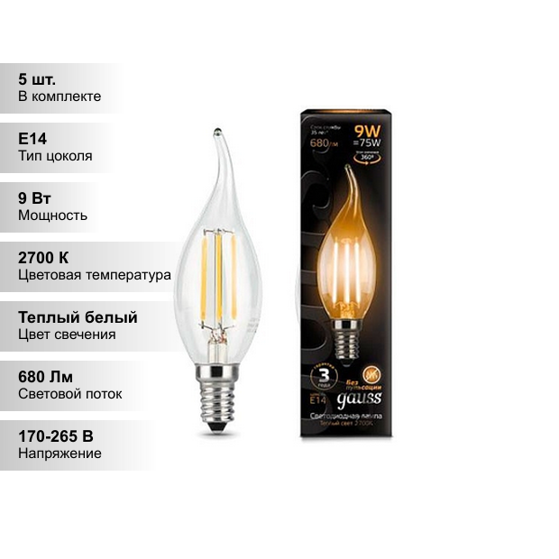 (5 шт.) Gauss LED 9Вт E14 2700K 680lm Свеча на ветру Филаментная