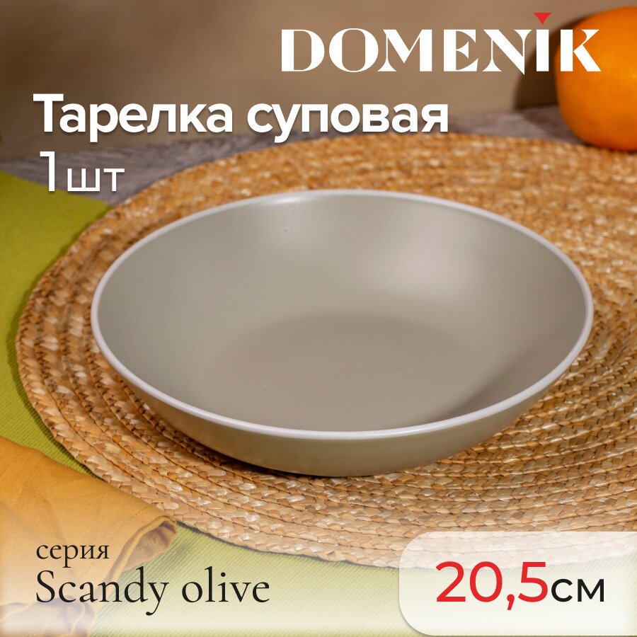 фото Тарелка десертная Domenik SCANDY MILK 19.3см