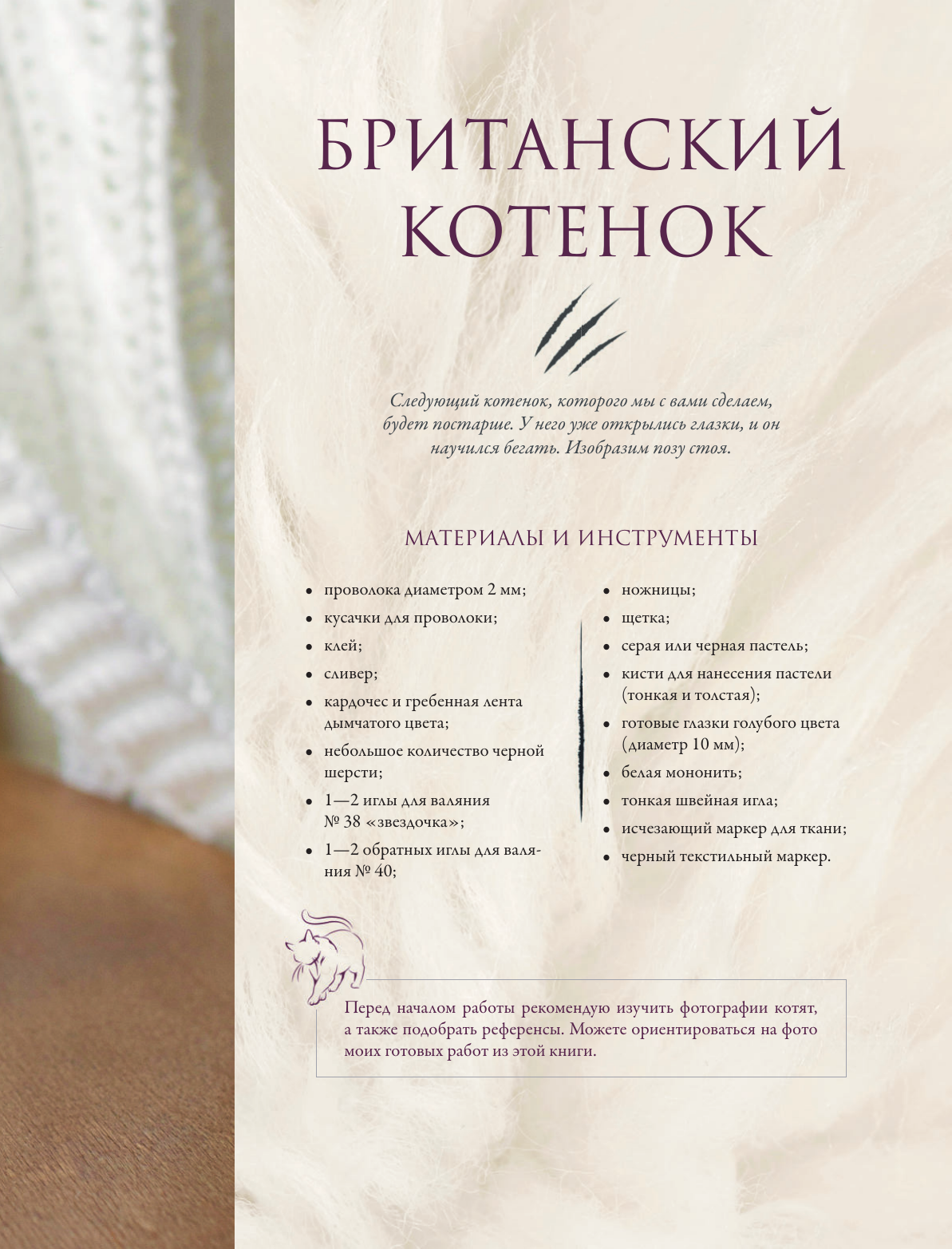 Хочу котенка. Создание реалистичных котят в технике сухого валяния - фото №11